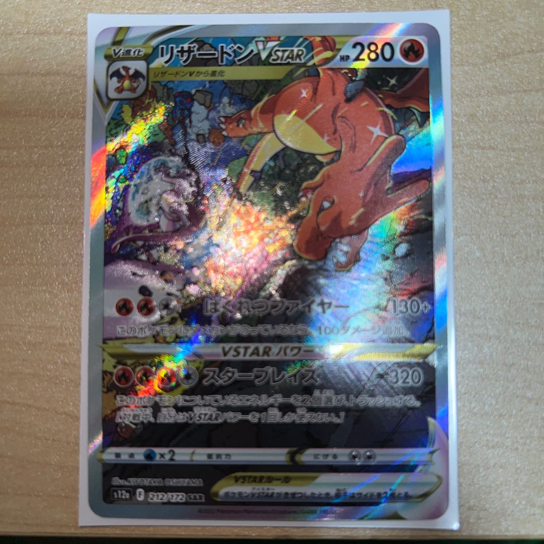 リザードンVSTAR SAR 212/172の通販 TK_Juwon（1229271452） | magi
