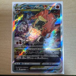 リザードンVSTAR SAR 212/172