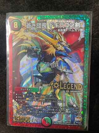 蒼き団長 ドギラゴン剣 LEG L2/L2