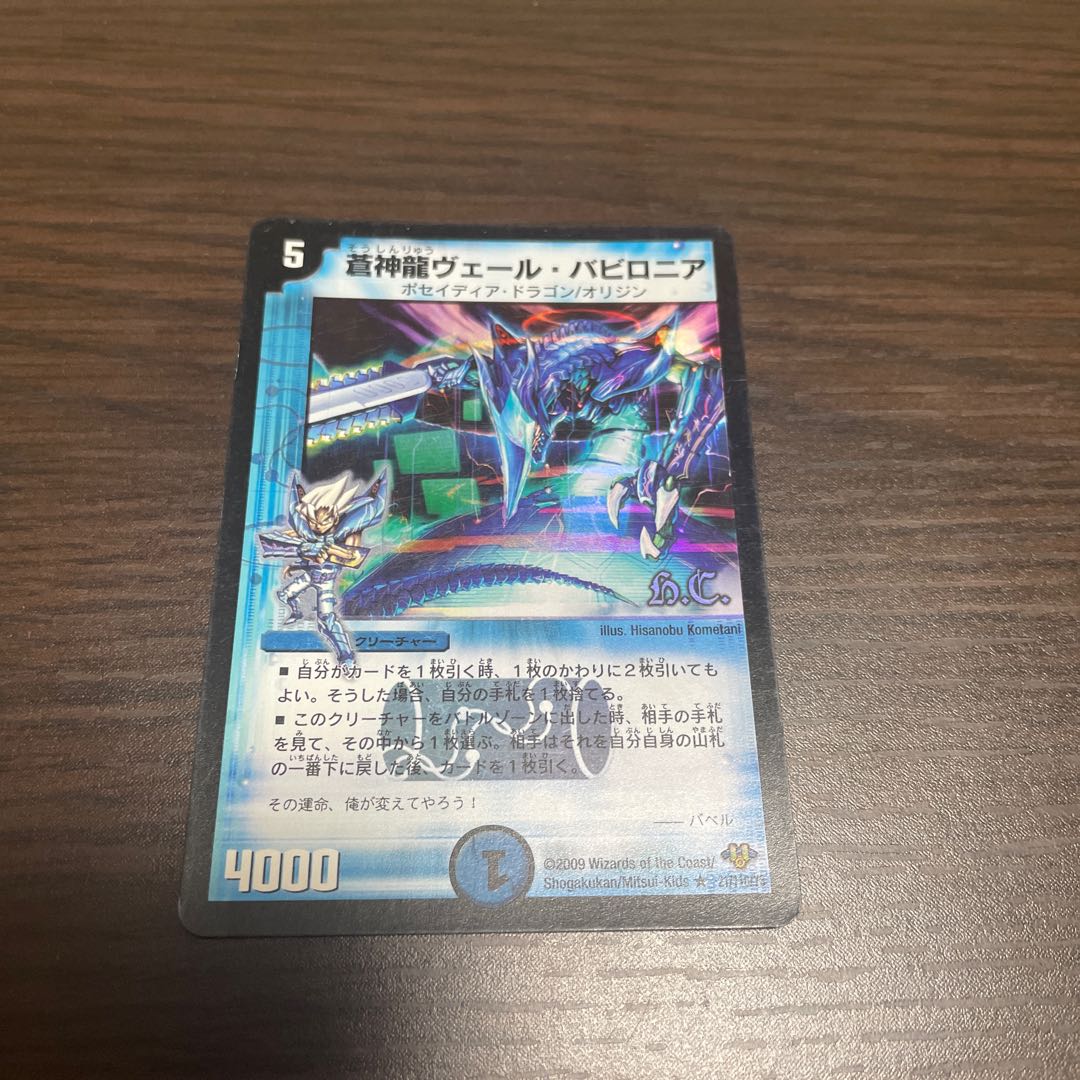 Soshinryu Vale Babylonian (H.C.) R-foil 21/110/Y8