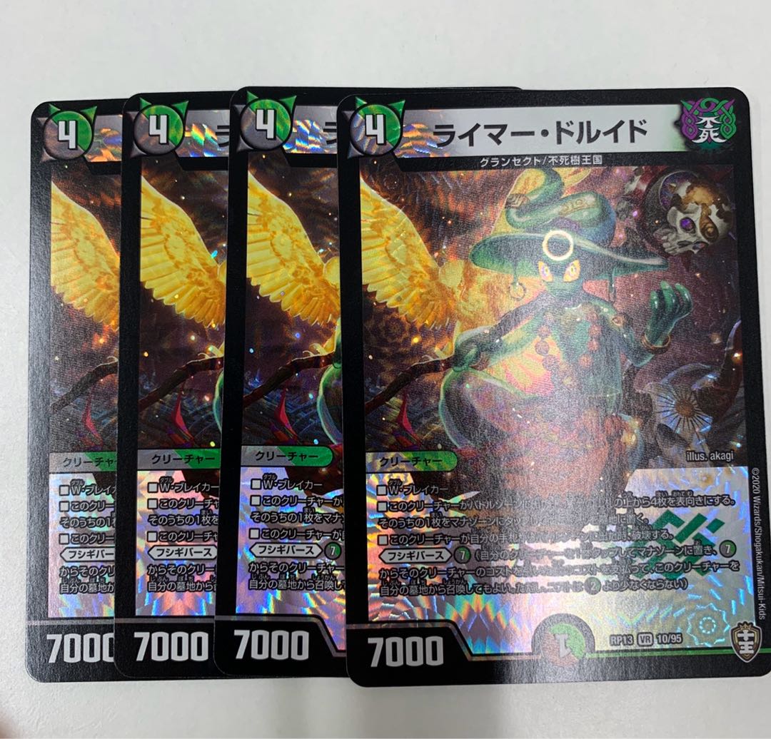 デュエマ キングウォーズ ライマー・ドルイド 4枚セット