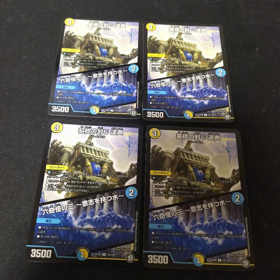 Tombstone Sealing Harunori｜Rokkikai no San -Water with Will- U 32/102 4 copies