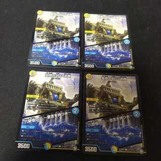 墓標の封じ 遥典｜六奇怪の三 -意志を持つ水- U 32/102　4枚