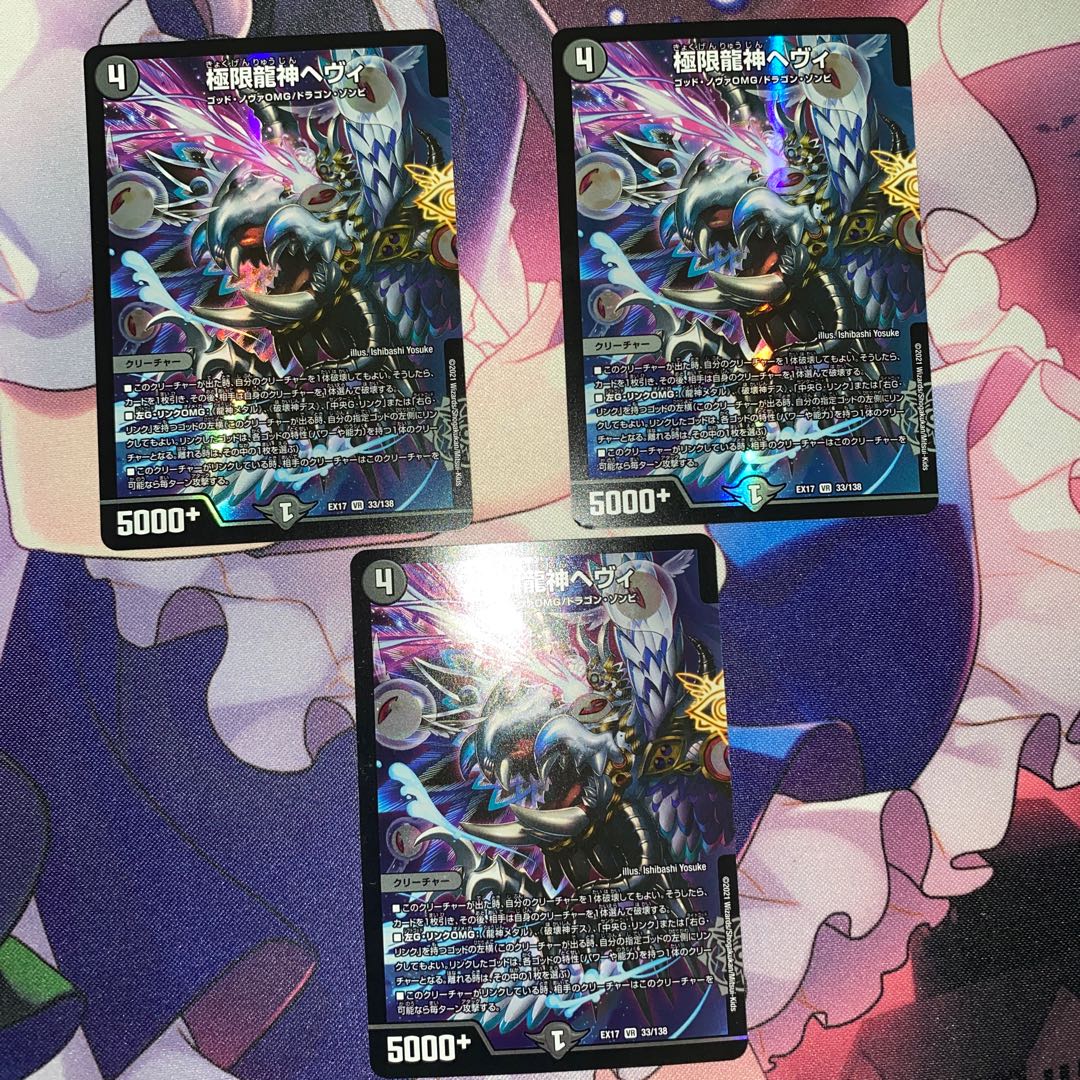 Extreme Dragon God Hevy