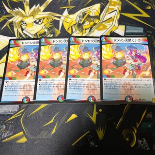 ドンドン火噴くナウ R 29/95