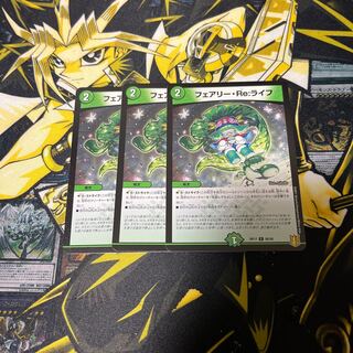 フェアリー・Re:ライフ C 95/95