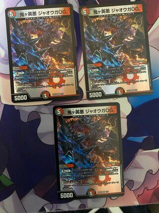 鬼ヶ英悪 ジャオウガOG