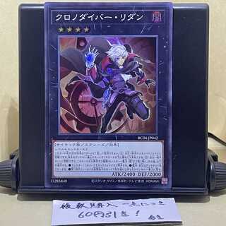 クロノダイバー・リダン スーパーレア JP042