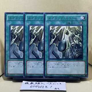 スクラップ・スコール レア JP048