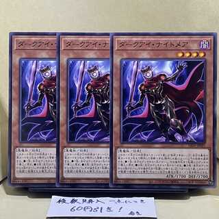 ダークアイ・ナイトメア ノーマル JP027