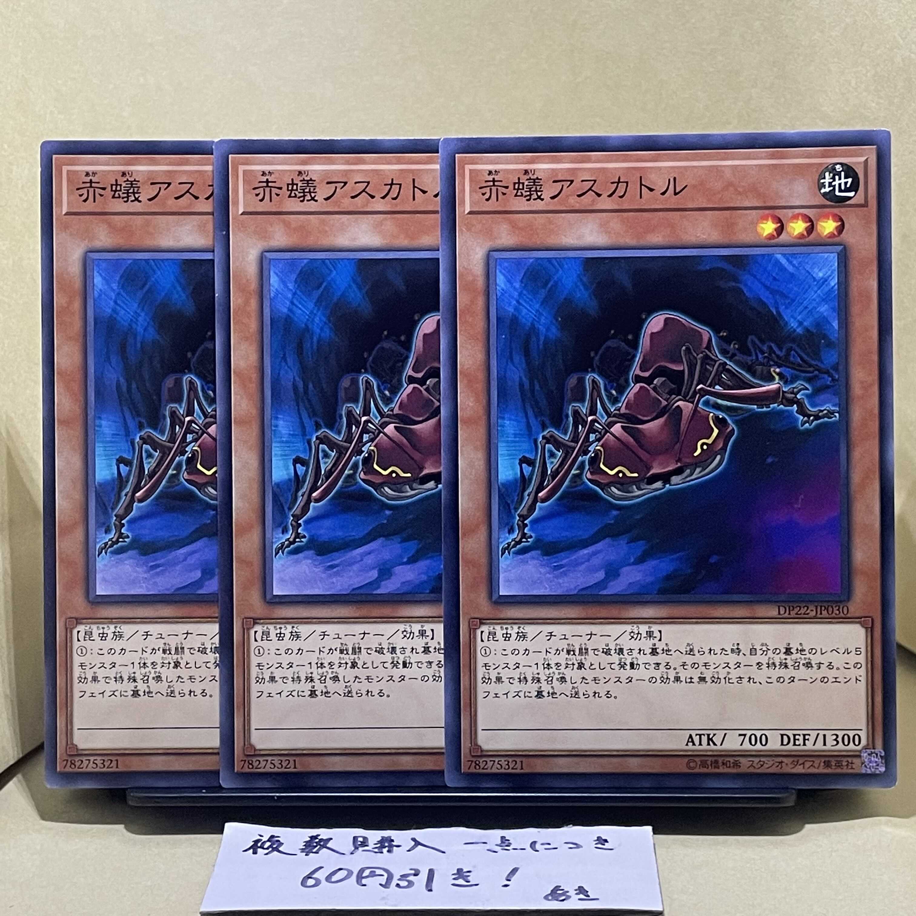 Fire Ant Ascator Normal JP030