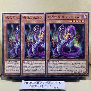 Urbonus, incarnation of the curse