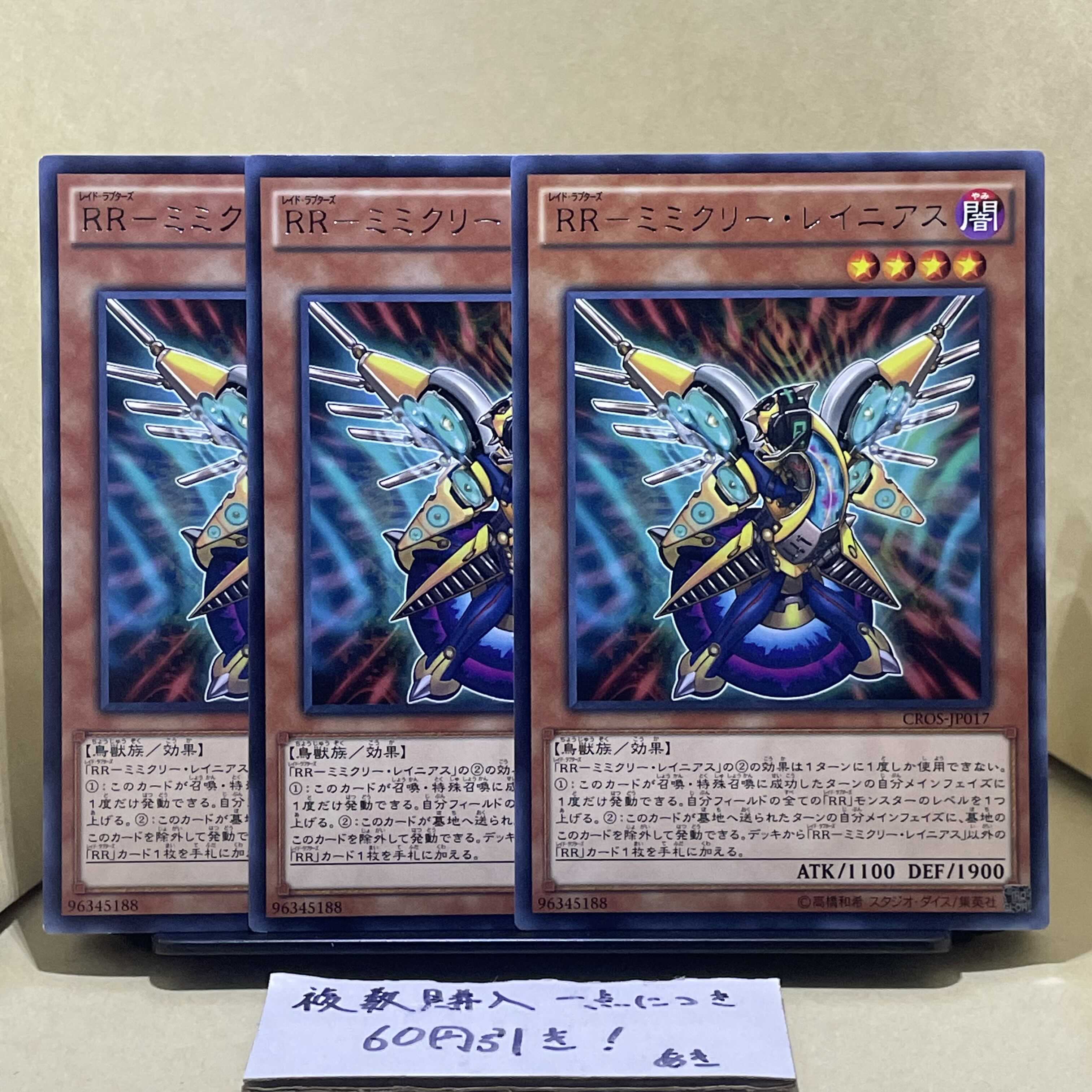 RR-ミミクリー・レイニアス レア JP017