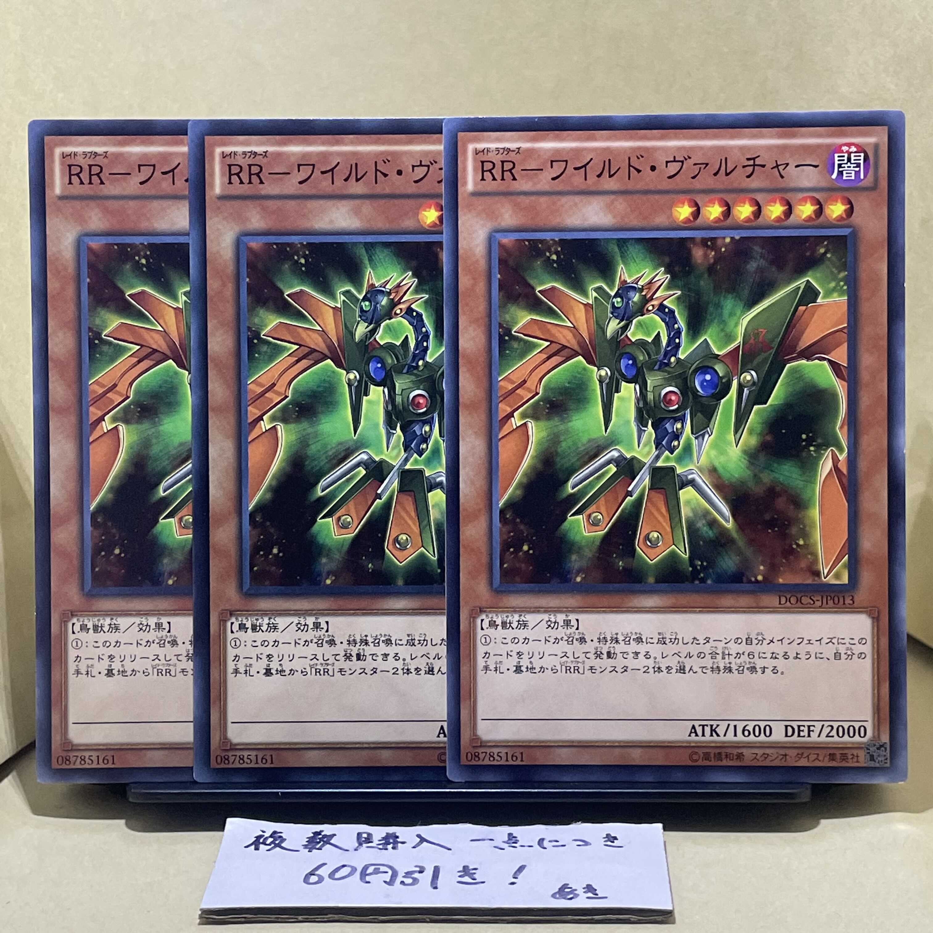 RR-Wild Vulture Normal JP013