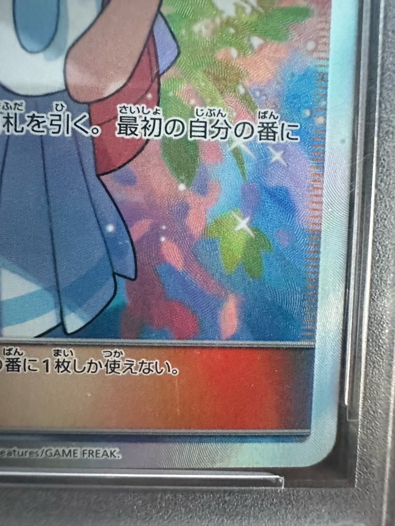 リーリエ SR がんばリーリエ SR 119/114 psa10