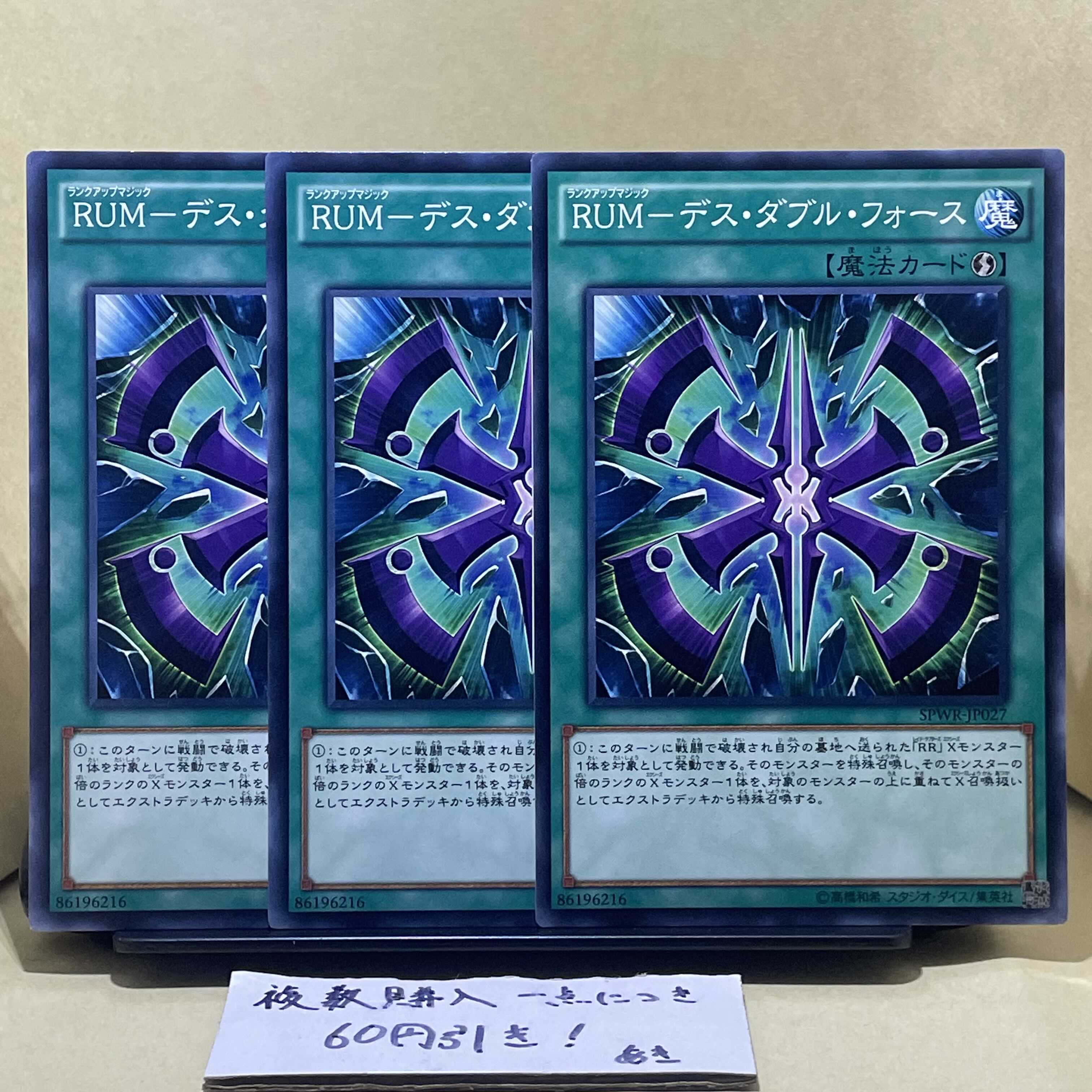 RUM-Death Double Riryoku Normal JP027