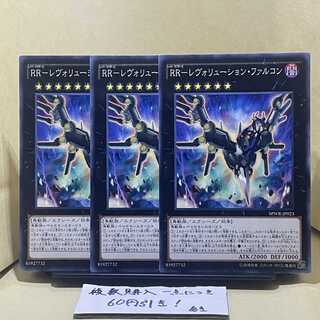 RR-Revolution Falcon Normal