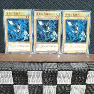 【ぽぽたん】遊戯王 #1851  海皇の長槍兵 3枚 ノーマル