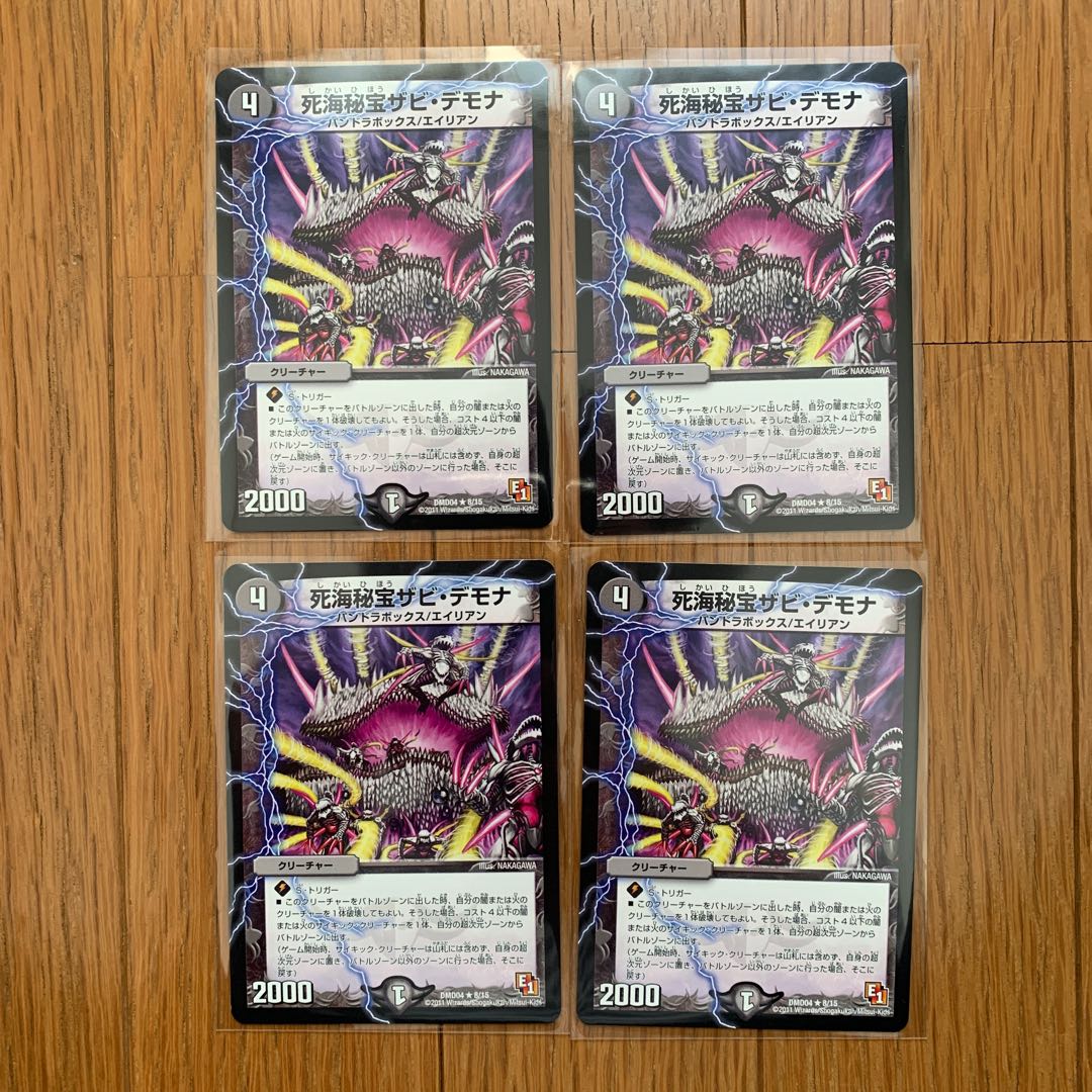 死海秘宝ザビ・デモナ 4枚