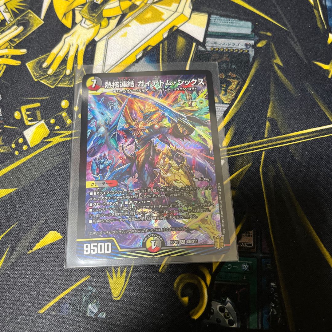 熱核連結 ガイアトム・シックス SR S8/S11