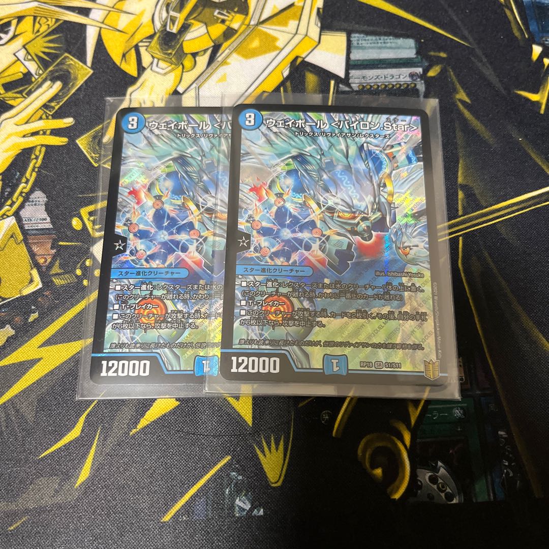 Wayball <Byron.Star> SR S1/S11