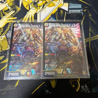 神龍連結 バラデスメタル SR S8/S11