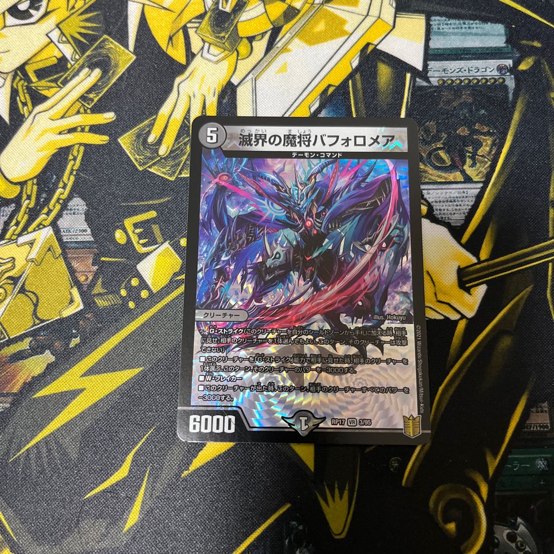 Bapholomea VR 3/95, the demon general of the world of destruction