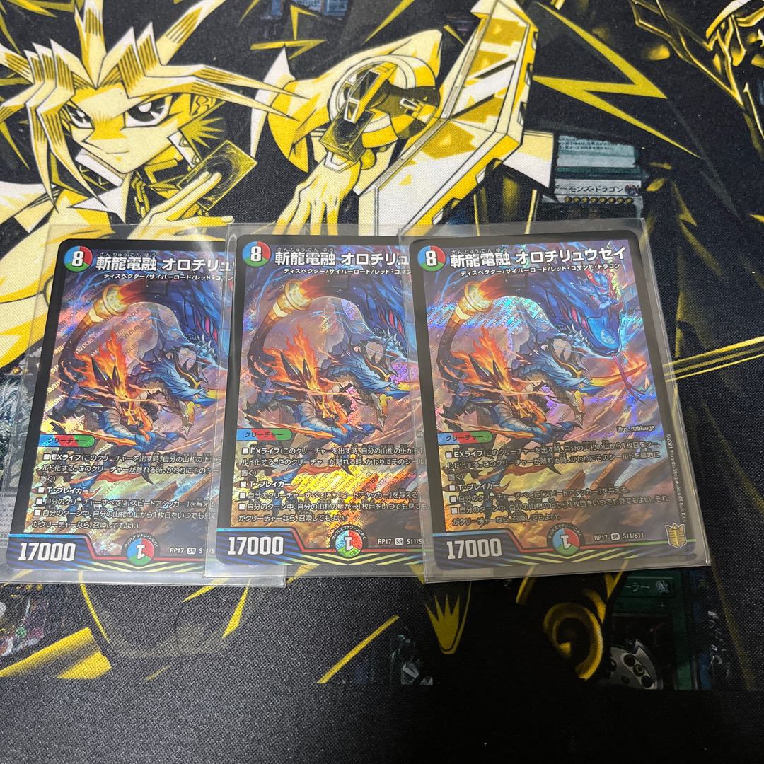 Zanryu Denryu Orochiryuusei SR S11/S11