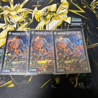 斬龍電融 オロチリュウセイ SR S11/S11