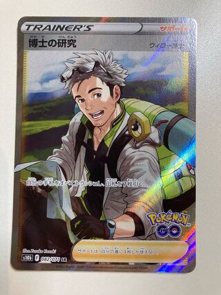 博士の研究 ウィロー博士