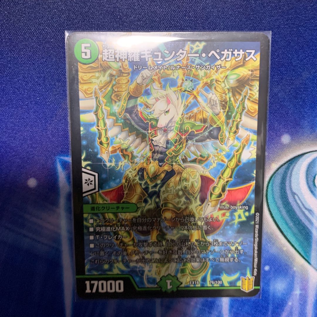 Psychic Shinra Günther Pegasus 76/100 1 piece