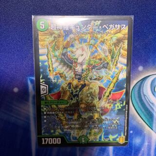 超神羅ギュンター・ペガサス 76/100 1枚