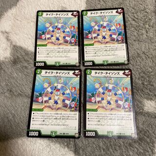 タイクタイソンズ　4枚　②