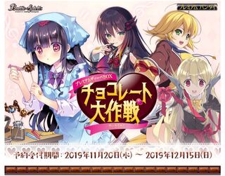 プレバン限定 チョコレート大作戦 未開封BOX