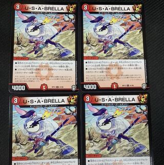Usabrella, set of 4, King Wars 4枚