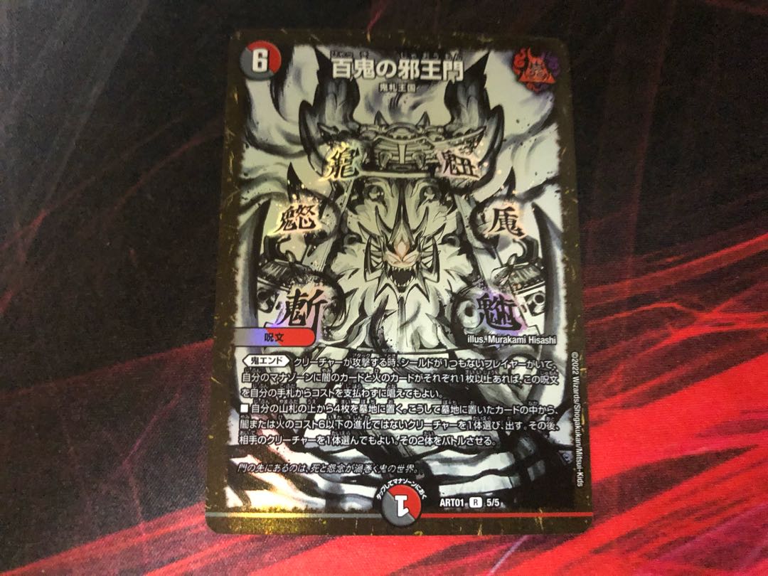 DUEMA 100 Demons of the Evil Gate God Art