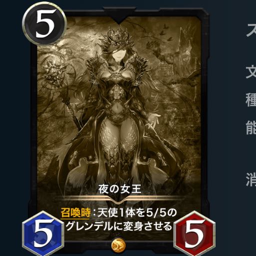 Queen of Night Replica