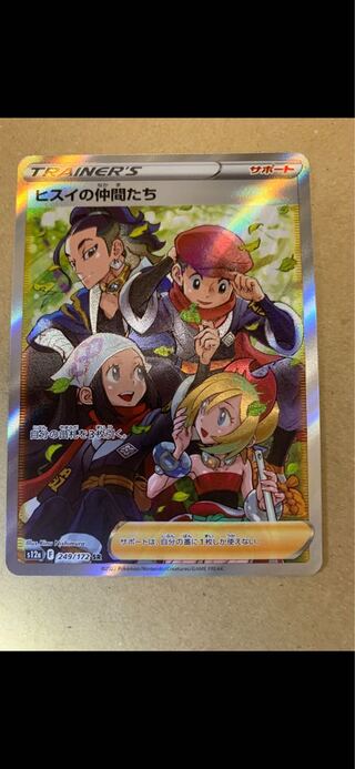 ヒスイの仲間たち SR 249/172