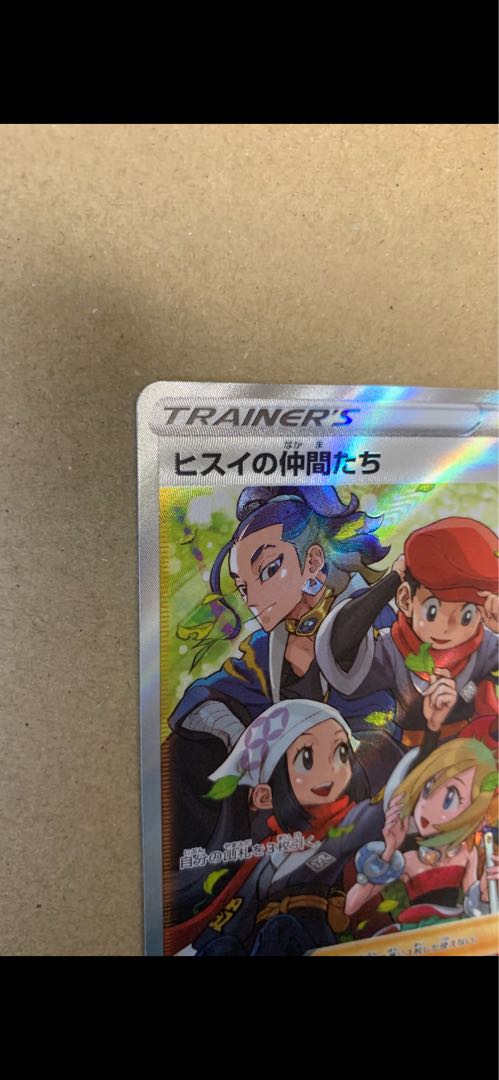 ヒスイの仲間たち SR 249/172