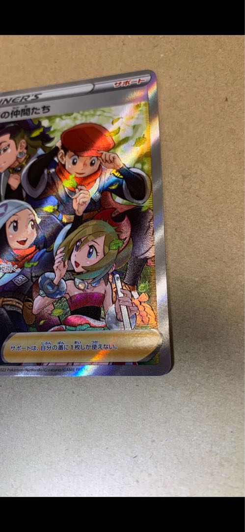 ヒスイの仲間たち SR 249/172