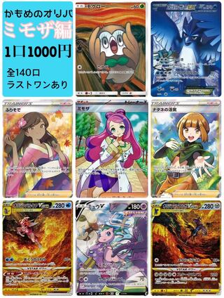 かもめのオリパ　ミモザ編　5口 1枚