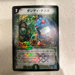 ダンディ・ナスオ