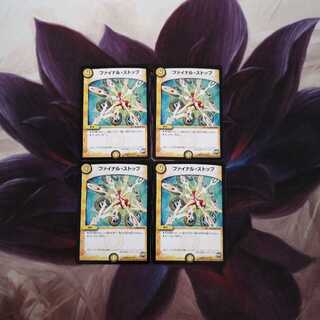 ファイナルストップ