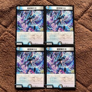 Saga of the God of Despair