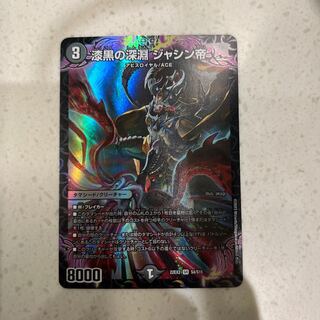 Jet-Black Abyss Emperor Jashin