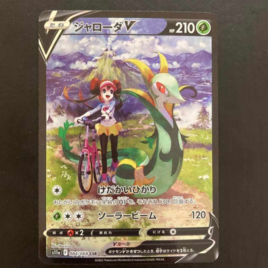 ジャローダV CSR 084/068