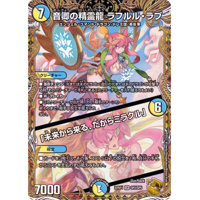 Rafleur Love, the Spirit Dragon of the Sound Lord / "Coming from the Future, So Miracle" [SR] {22...