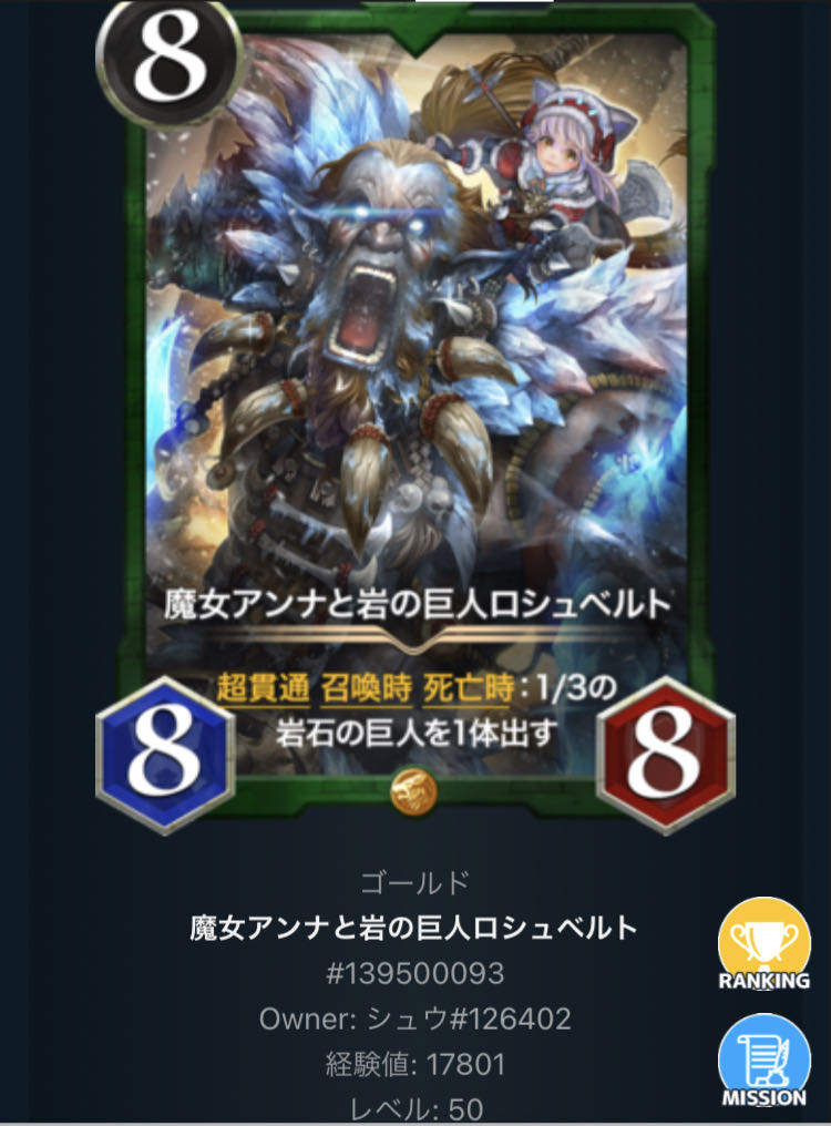 魔女アンナと岩の巨人ロシュベルト（LV50）