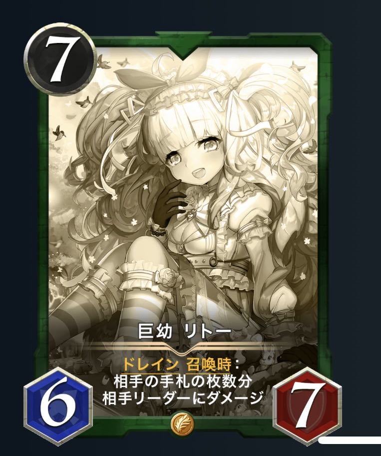 巨幼リトー（レプリカ）