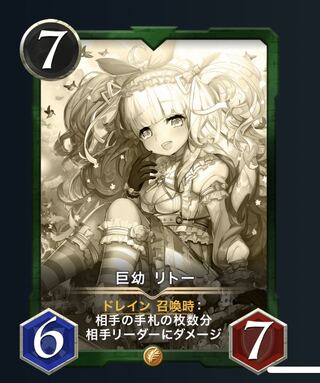 巨幼リトー（レプリカ）